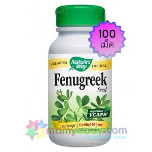 ยาประสระน้ำนม Fenugreek ขนาดบรรจุ 100 เม็ด